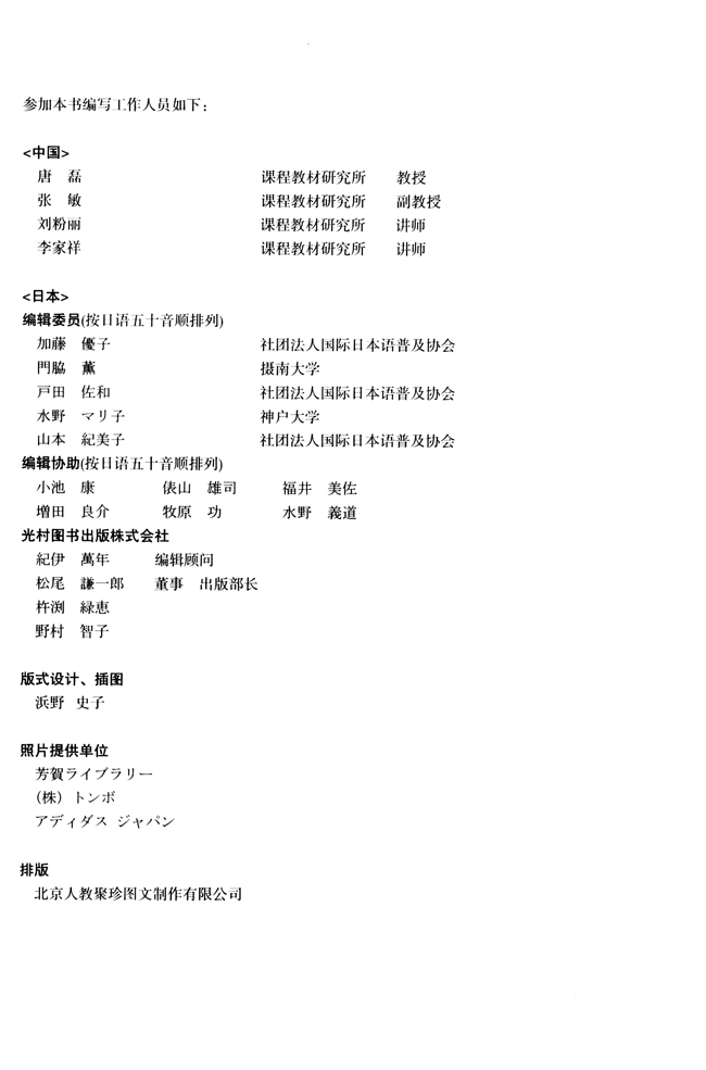 编委会_人教版新版标准日语中级同步练习
