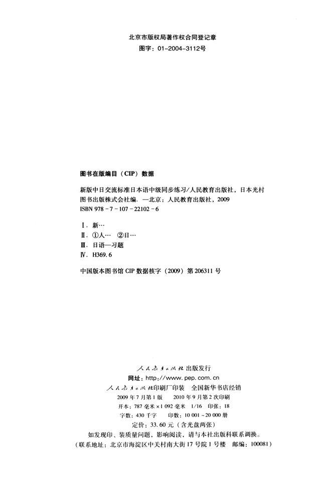版权页_人教版新版标准日语中级同步练习