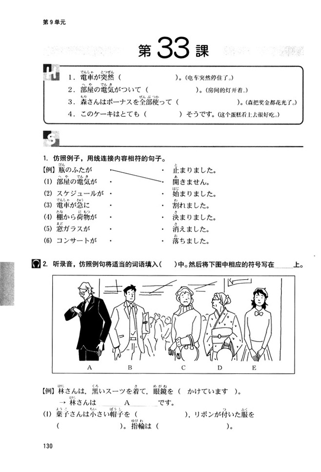 第33课_人教版新版标准日语初级同步练习