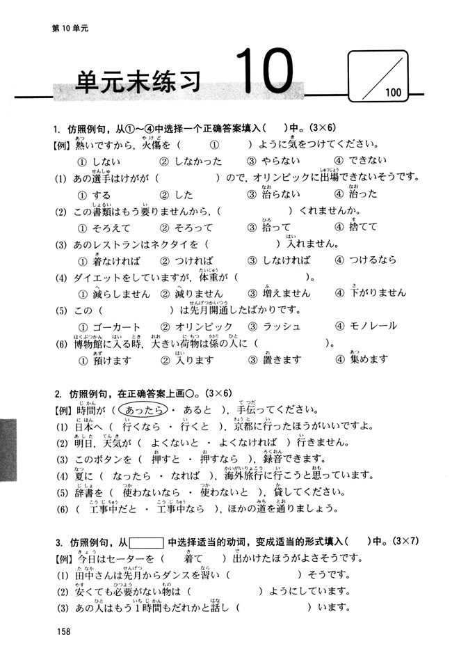 单元末练习10_人教版新版标准日语初级同步练习