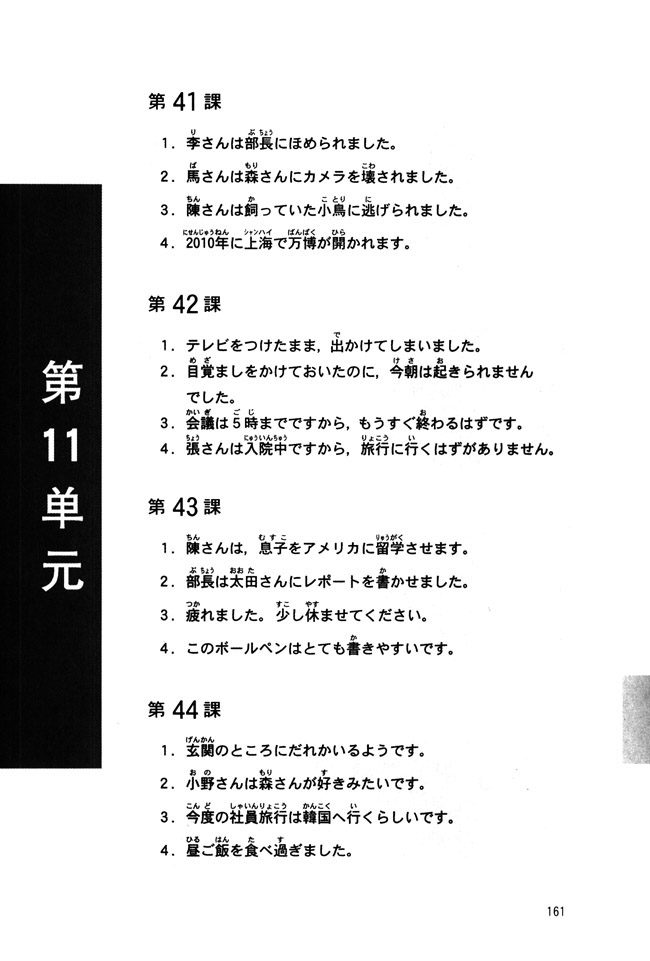 第11单元_人教版新版标准日语初级同步练习