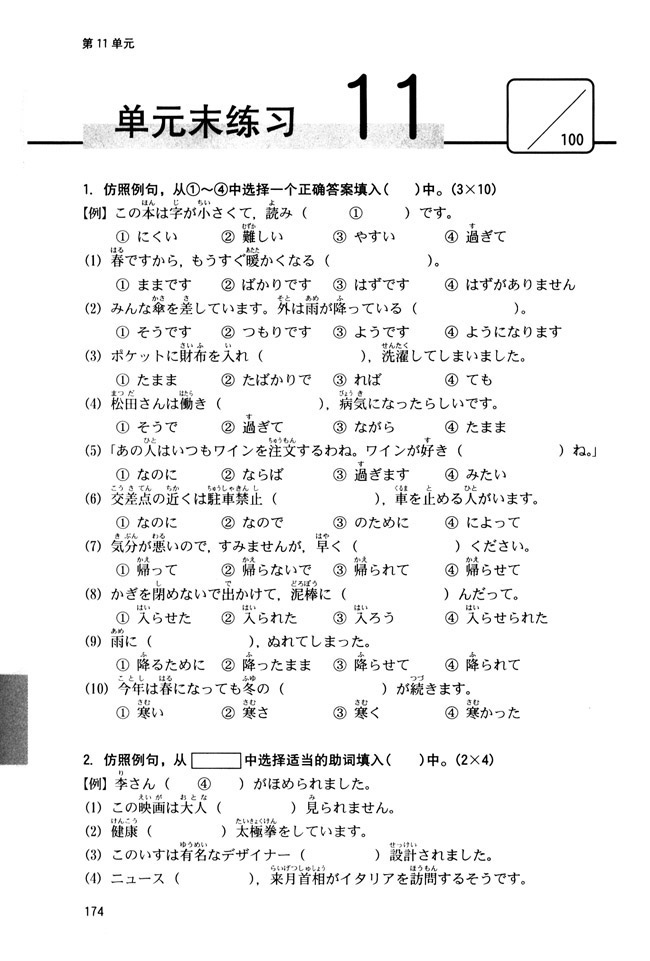 单元末练习11_人教版新版标准日语初级同步练习