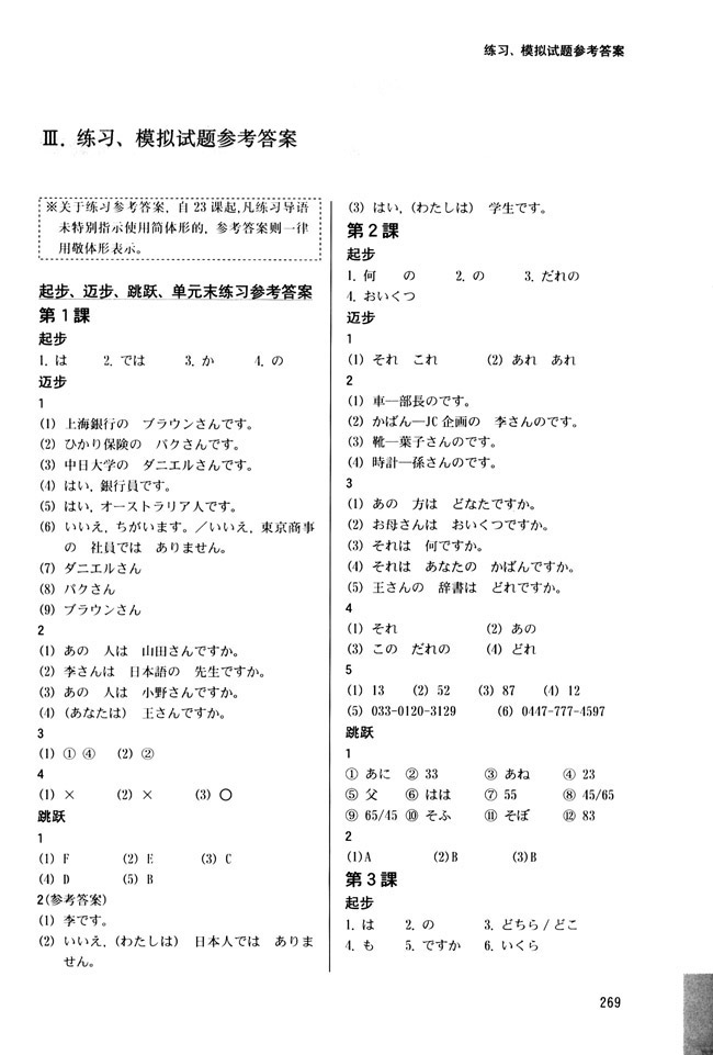 Ⅲ　练习 模拟试题参考答案_人教版新版标准日语初级同步练习