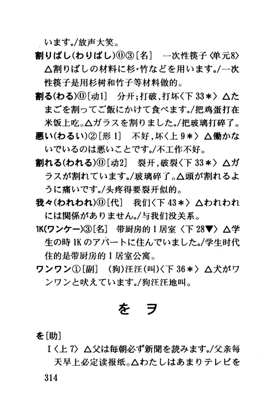 を　ヲ_人教版新版标准日语初级词汇手册