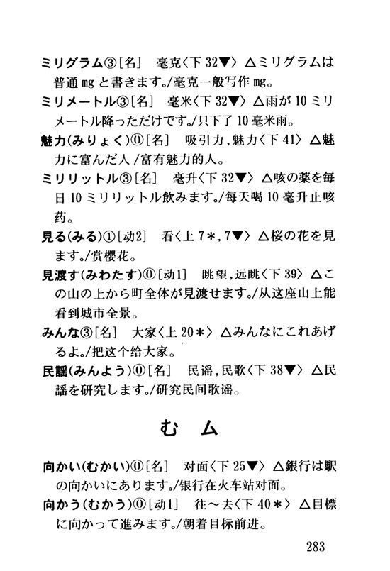 む　ム_人教版新版标准日语初级词汇手册