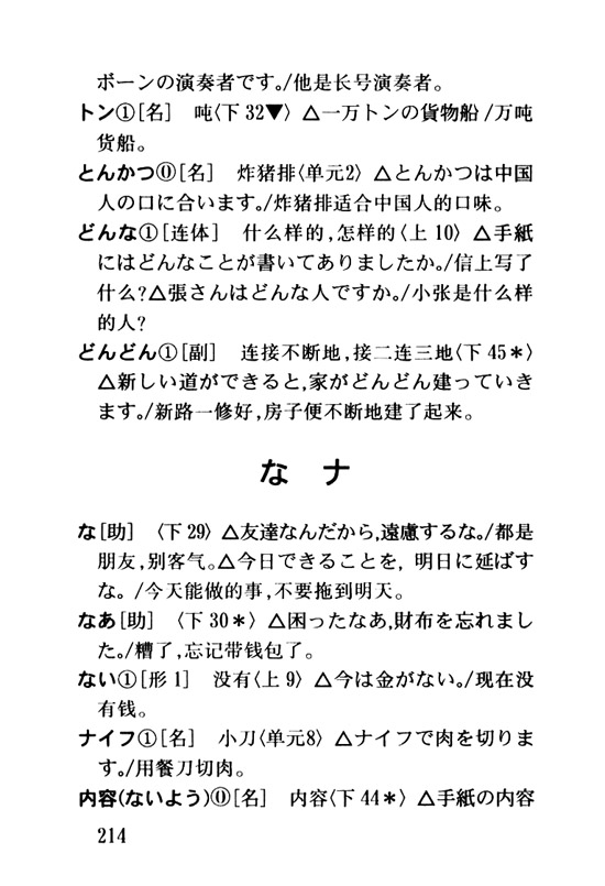 な　ナ_人教版新版标准日语初级词汇手册