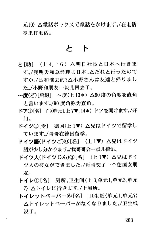 と　ト_人教版新版标准日语初级词汇手册