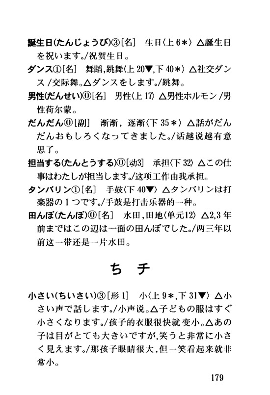 ち　チ_人教版新版标准日语初级词汇手册