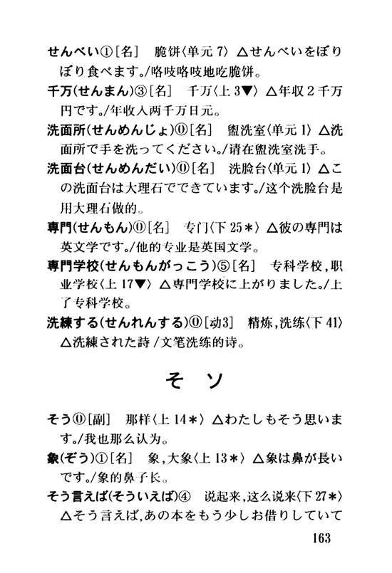 そ　ソ_人教版新版标准日语初级词汇手册