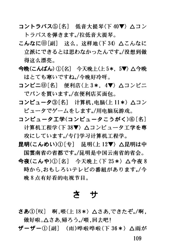 さ　サ_人教版新版标准日语初级词汇手册