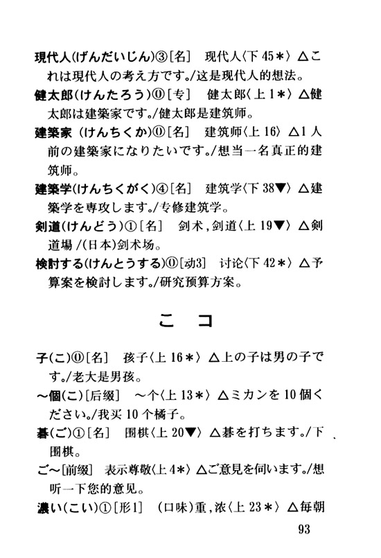 こ　コ_人教版新版标准日语初级词汇手册