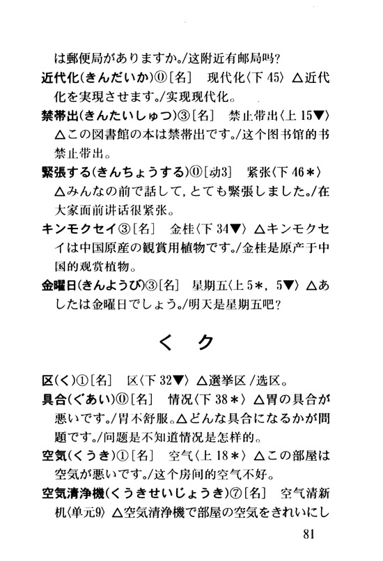 く　ク_人教版新版标准日语初级词汇手册