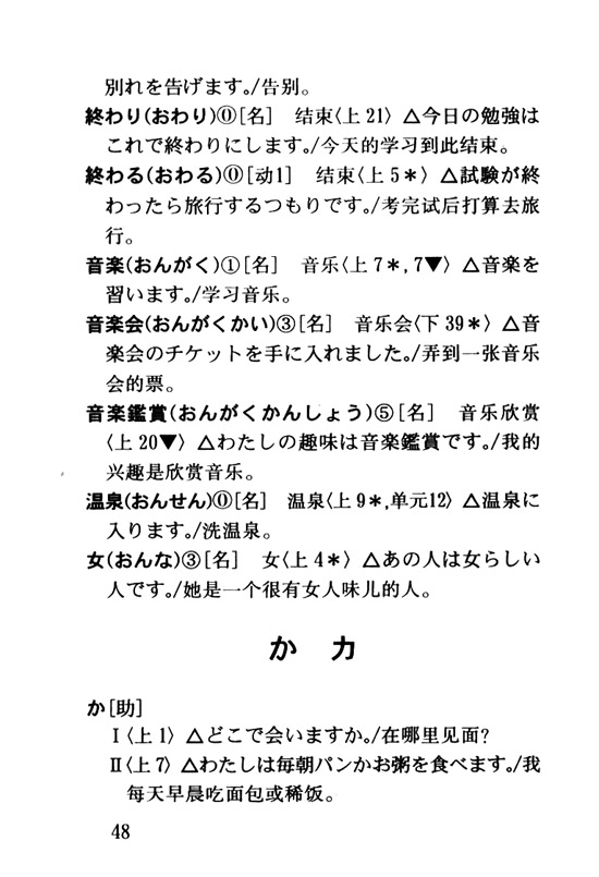 か　カ_人教版新版标准日语初级词汇手册