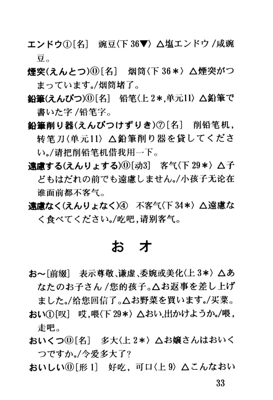 お　オ_人教版新版标准日语初级词汇手册