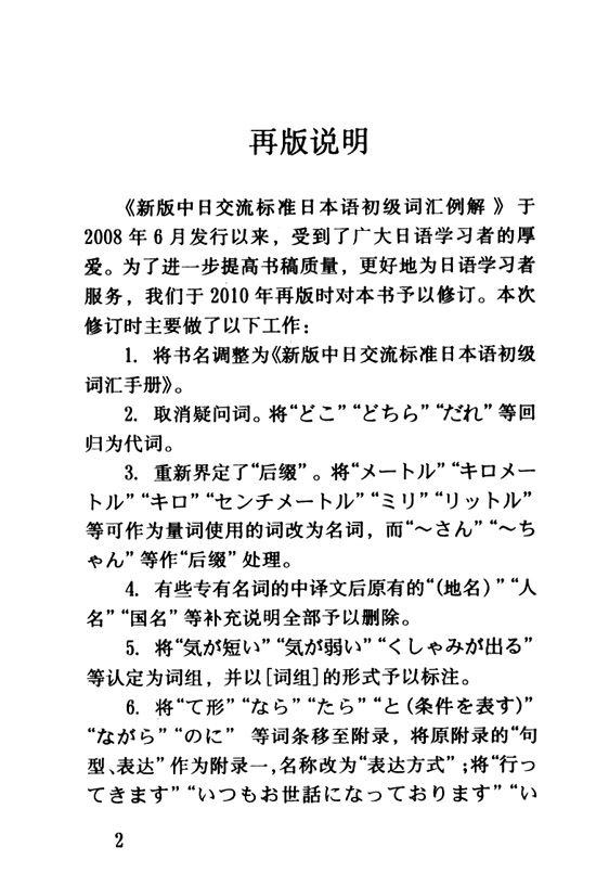 再版说明_人教版新版标准日语初级词汇手册