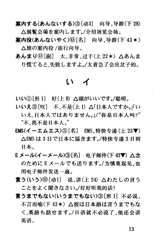 い　イ_人教版新版标准日语初级词汇手册