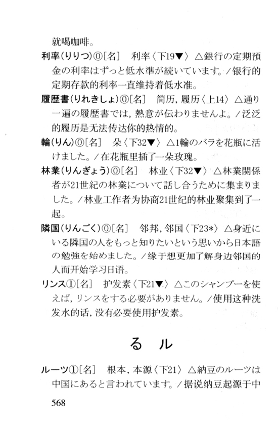 る　ル_人教版新版标准日语中级词汇手册