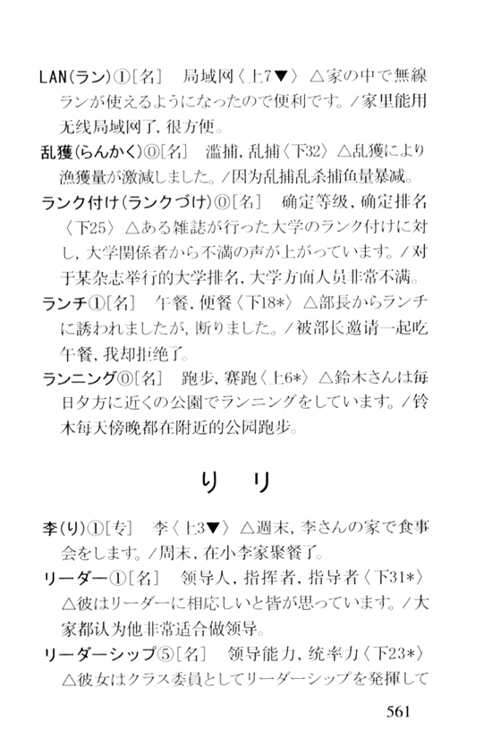 り　 リ_人教版新版标准日语中级词汇手册