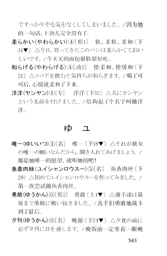 ゆ　ユ_人教版新版标准日语中级词汇手册
