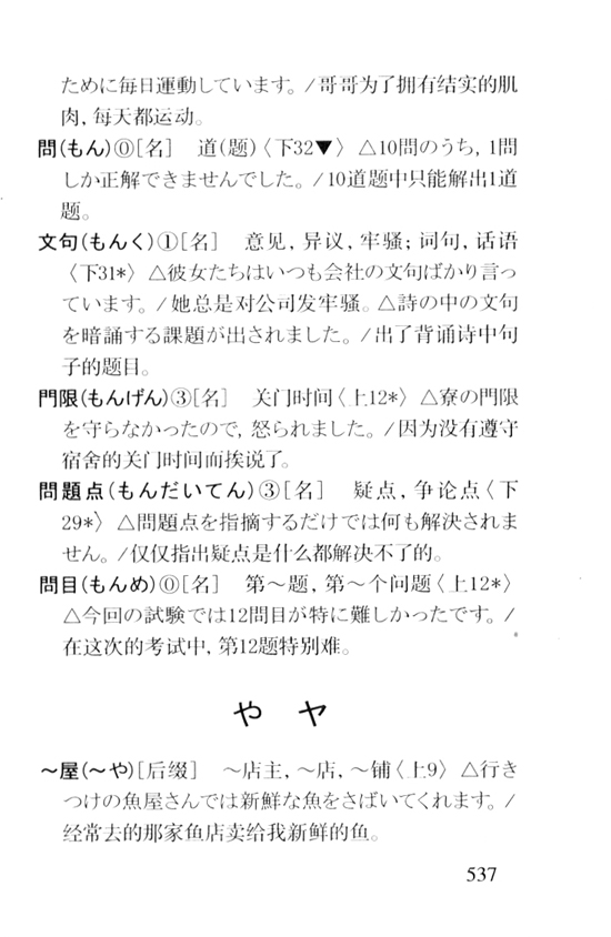 や　ヤ_人教版新版标准日语中级词汇手册