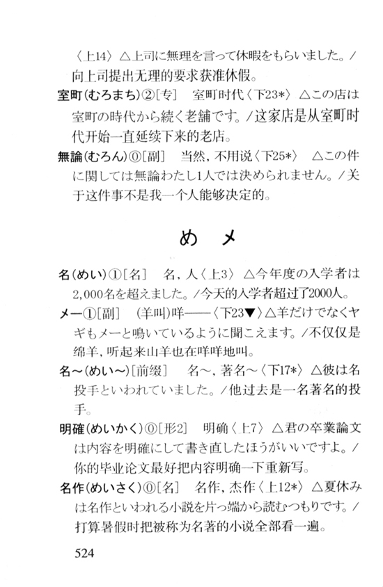 め　メ_人教版新版标准日语中级词汇手册