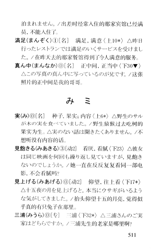 み　ミ_人教版新版标准日语中级词汇手册
