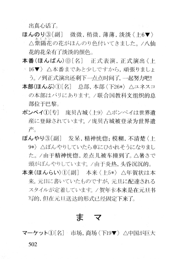 ま　マ_人教版新版标准日语中级词汇手册