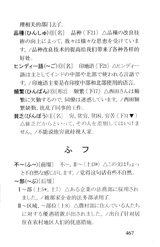 ふ　フ_人教版新版标准日语中级词汇手册