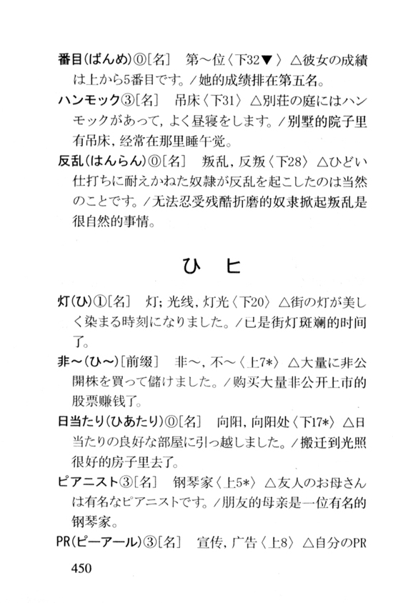 ひ　ヒ_人教版新版标准日语中级词汇手册