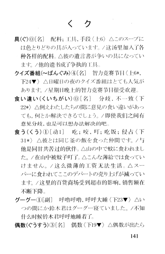 く　ク_人教版新版标准日语中级词汇手册