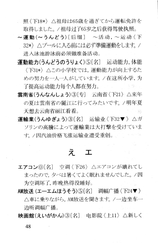 え　エ_人教版新版标准日语中级词汇手册