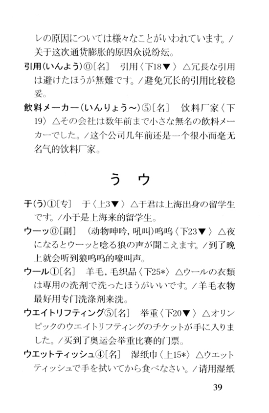 う　ウ_人教版新版标准日语中级词汇手册