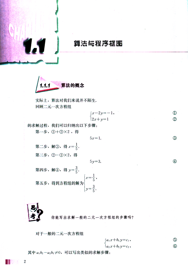数学必修三算法