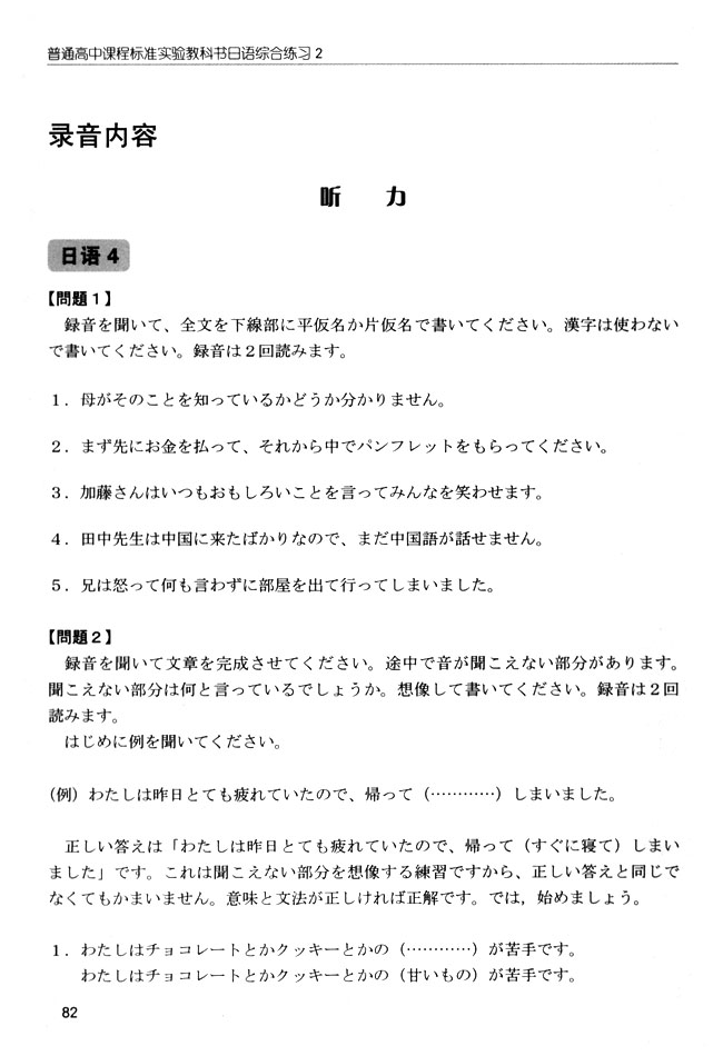 录音内容_人教版课标实验普通高中日语综合练习2