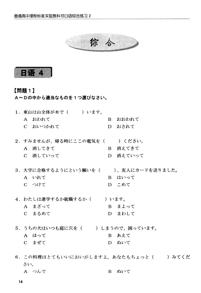 综合_人教版课标实验普通高中日语综合练习2