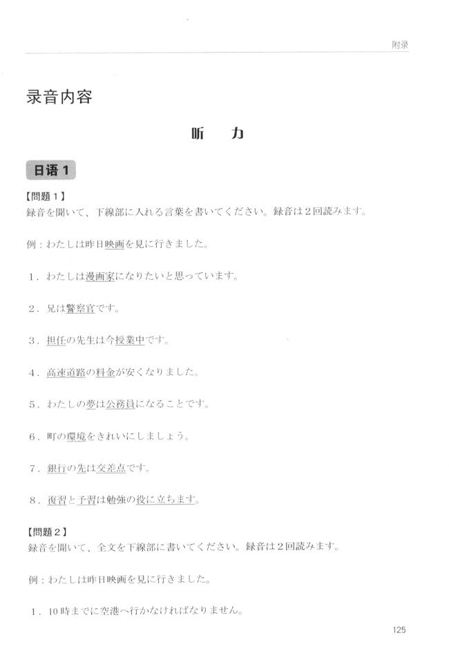 录音内容_人教版课标实验普通高中日语综合练习1