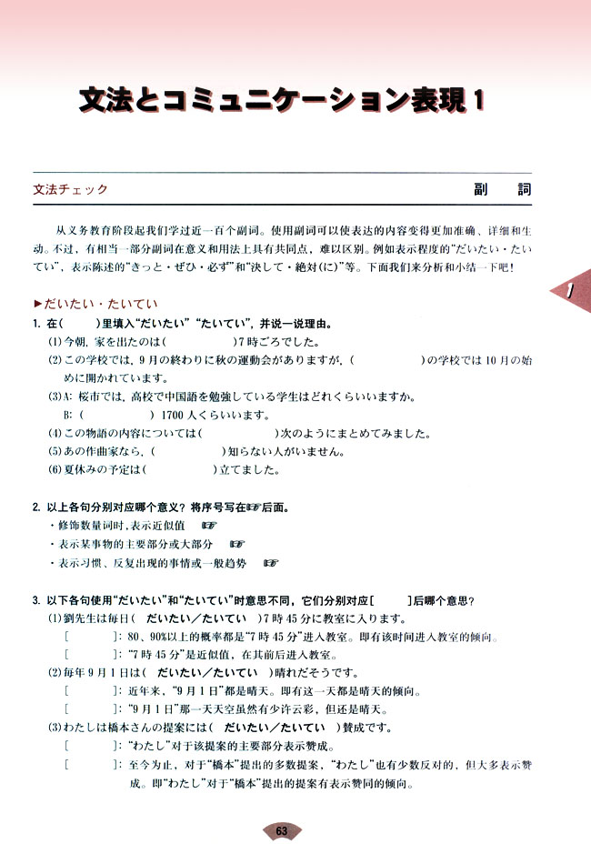 练习_人教版课标实验普通高中日语选修6