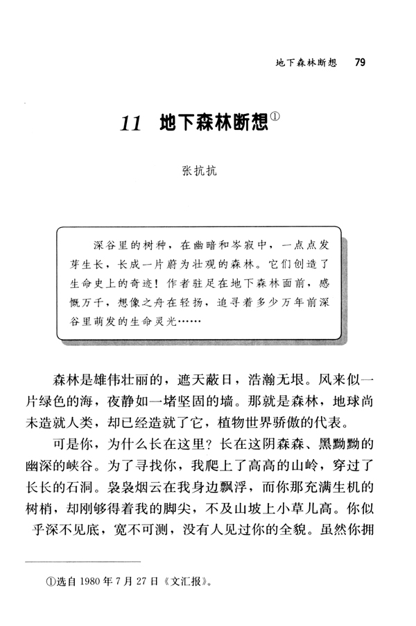 11地下森林断想人教版九年级语文下册