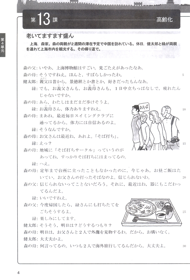 第13课_人教版新版标准日语高级下