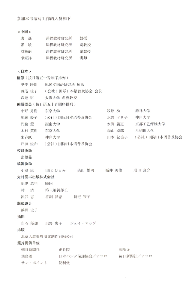 编写人员_人教版新版标准日语高级下