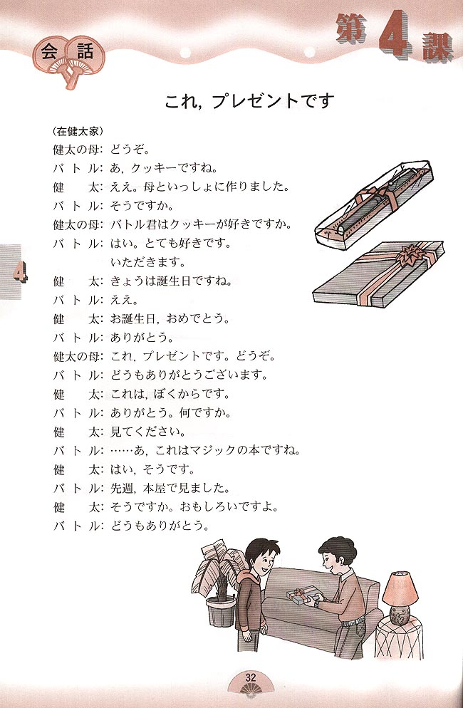 第4课_人教版课标实验八年级日语上册