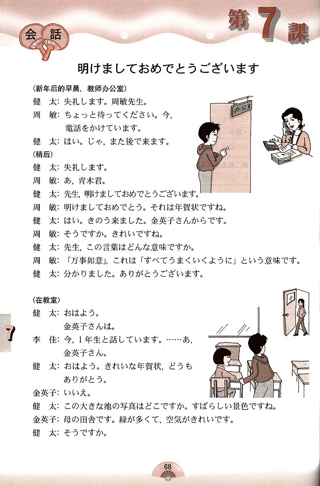 第7课_人教版课标实验八年级日语上册