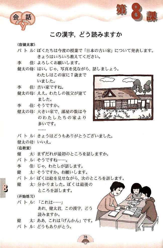 第8课_人教版课标实验八年级日语上册