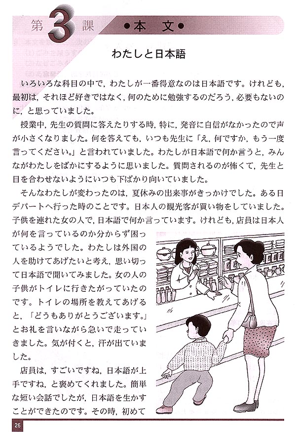 第3课_人教版普通高中日语第二册