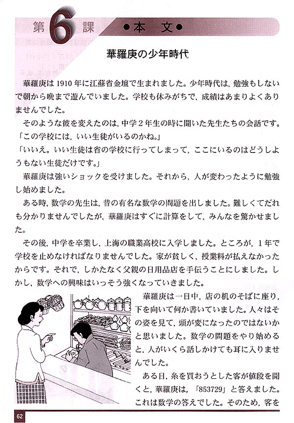 第6课_人教版普通高中日语第二册