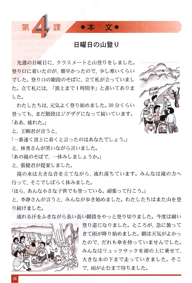 第4课_人教版普通高中日语第一册