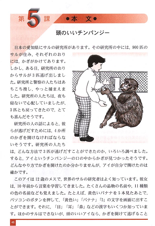 第5课_人教版普通高中日语第一册