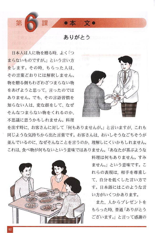 第6课_人教版普通高中日语第一册