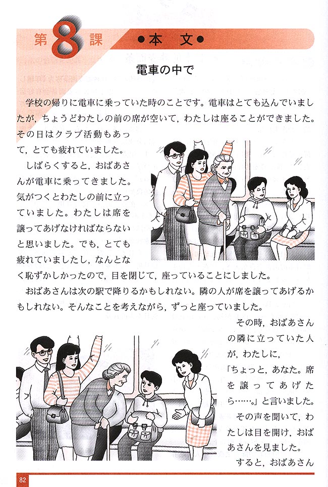 第8课_人教版普通高中日语第一册
