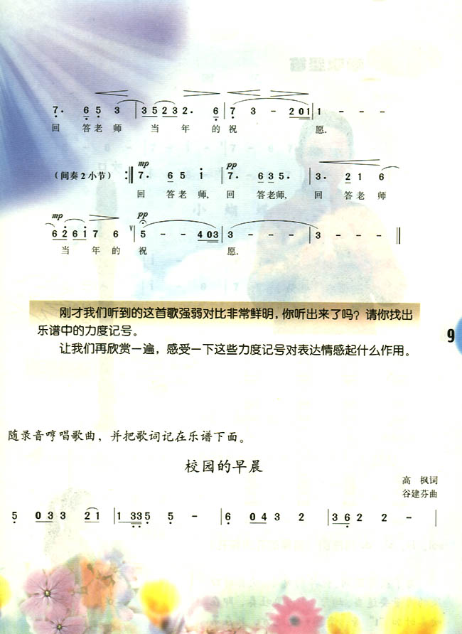 谷建芬明日歌的歌谱